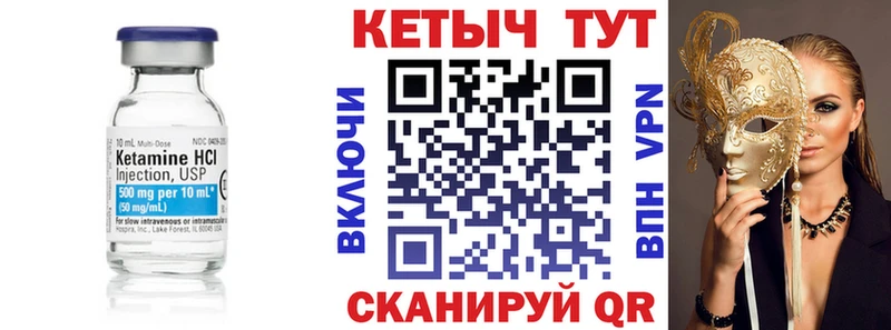 КЕТАМИН VHQ  Купить закладки  Бородино 